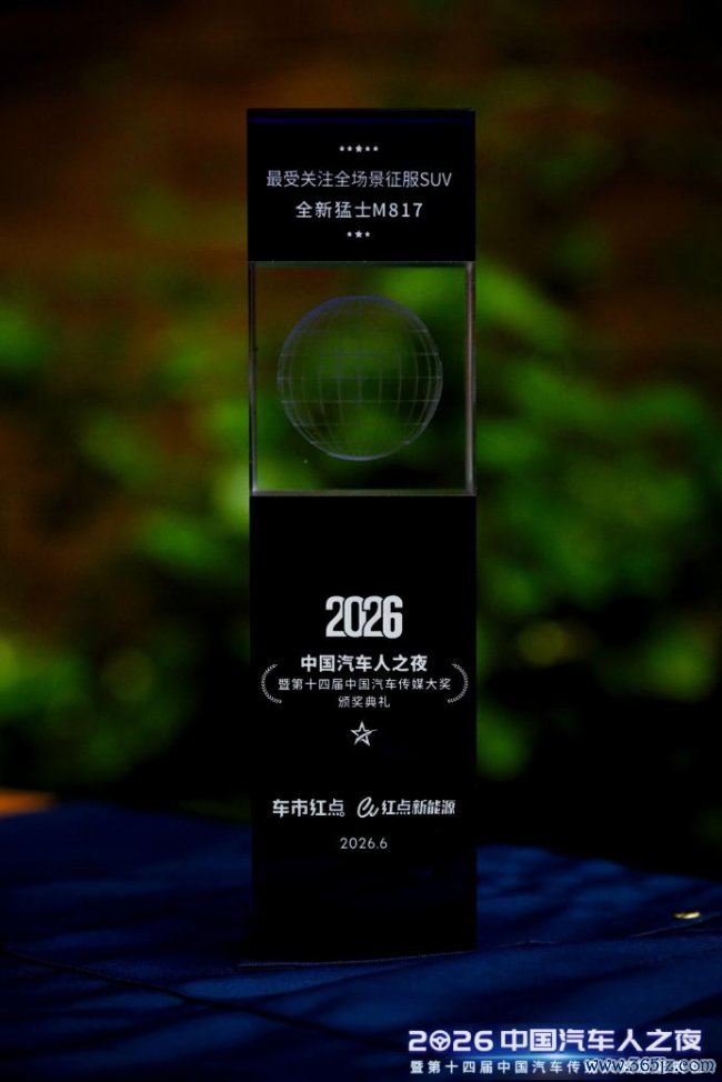 全新猛士M817斩获“最受缓和全场景顺服SUV”大奖
